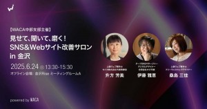 SNS＆Webサイト改善サロン in 金沢