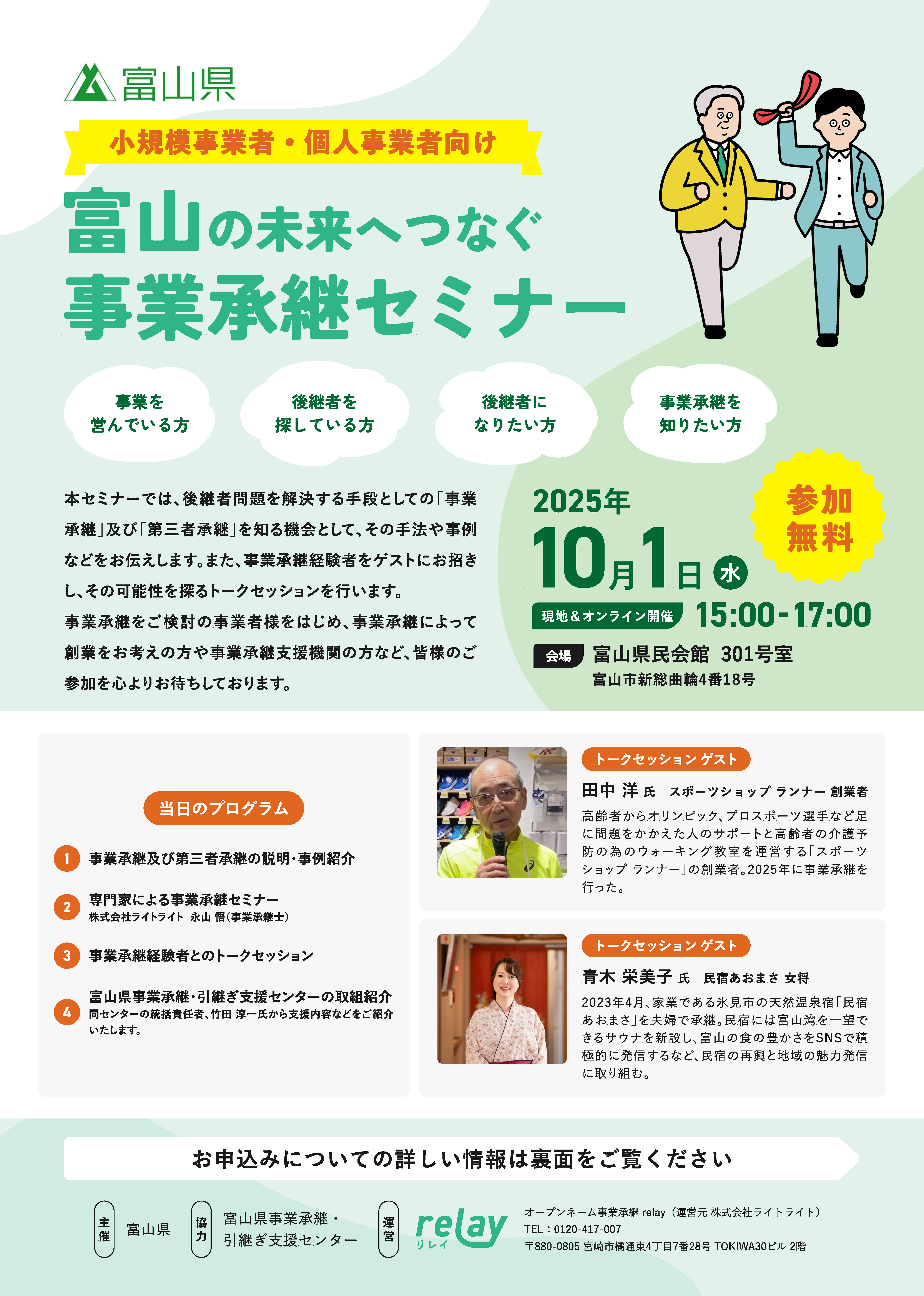 10/1開催　事業承継セミナー