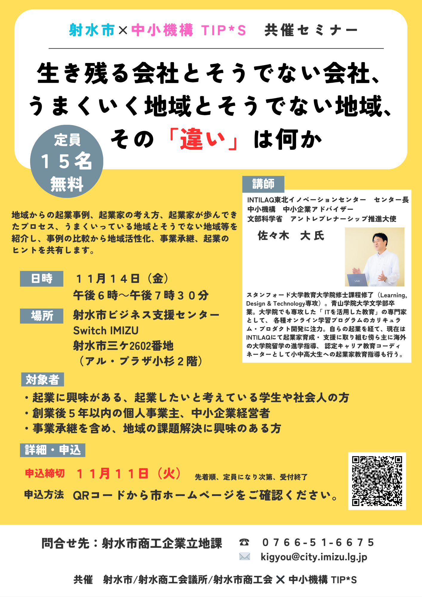 生き残る会社とそうでない会社、うまくいく地域とそうでない地域、その「違い」は何か。
